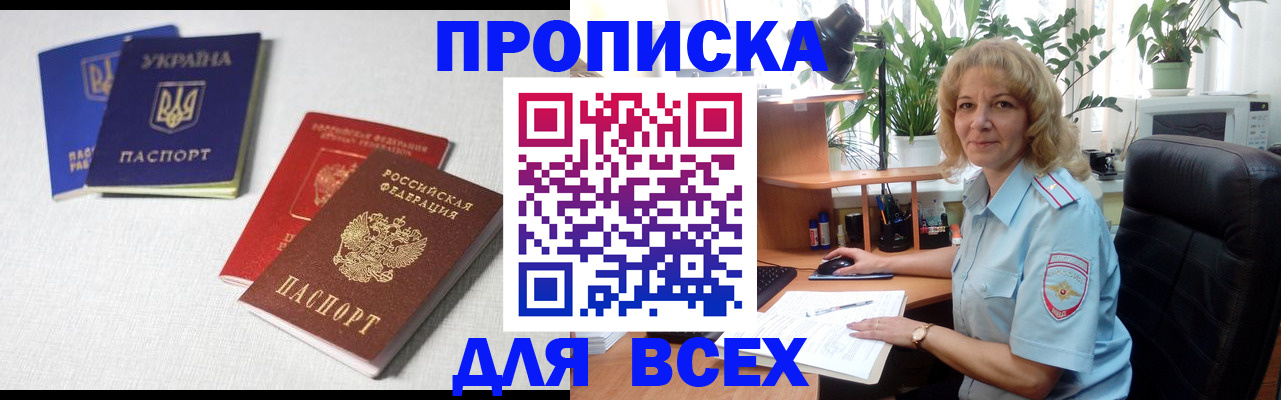 прописка законно в Болотном