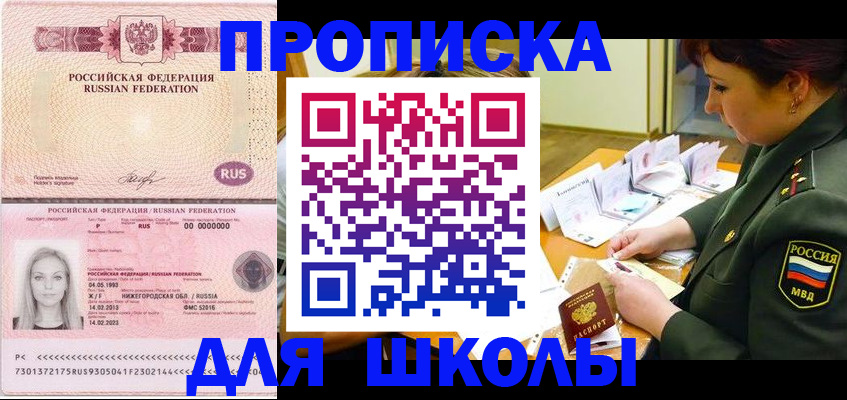 прописка 2025 в Болотном