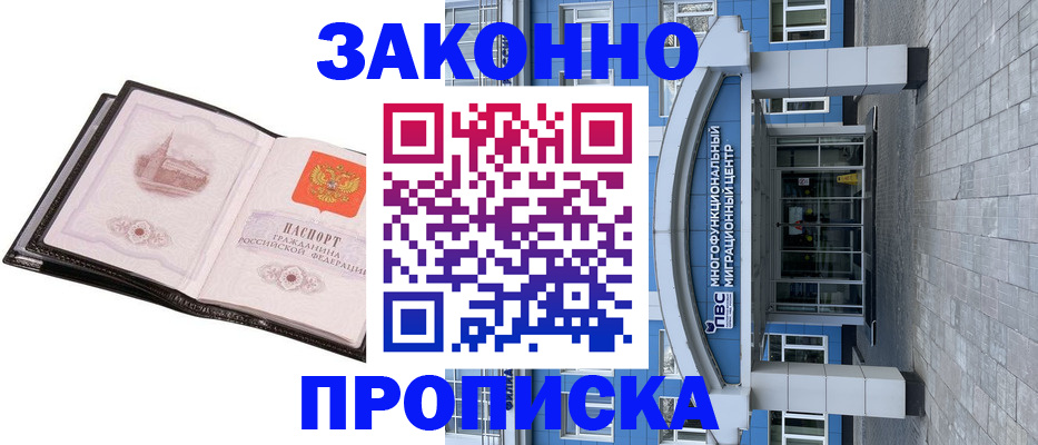 временная регистрация надежно в Болотном