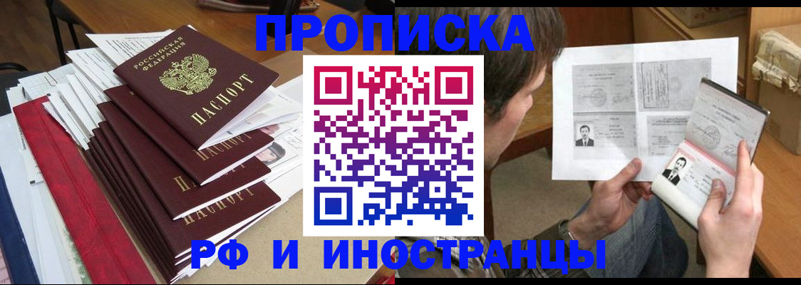 временная прописка в Болотном