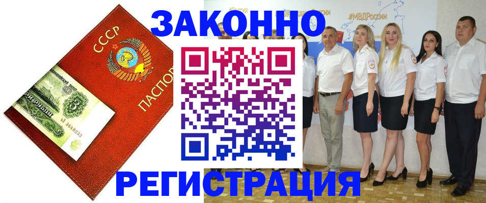 временная регистрация в Болотном